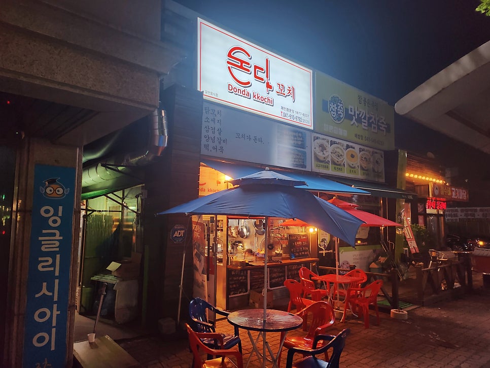 다꼬치다 이미지