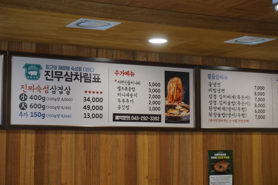 진짜무쇠삼겹청주 이미지