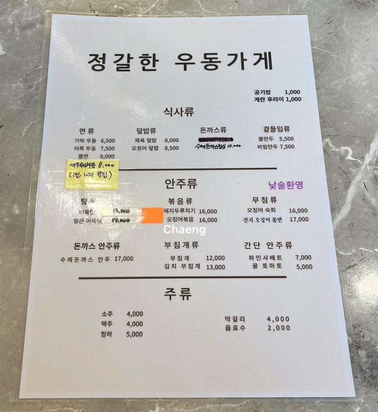 정갈한우동가게 이미지