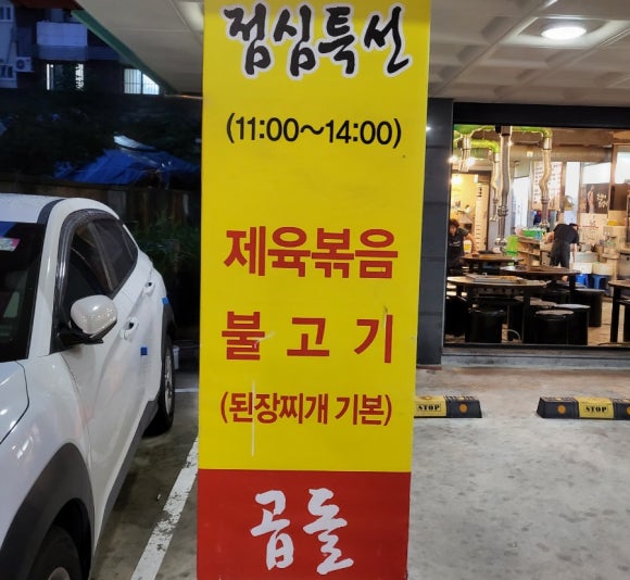 곱돌생삼겹살 이미지