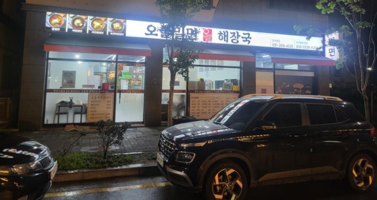 오늘밀면해장국 이미지