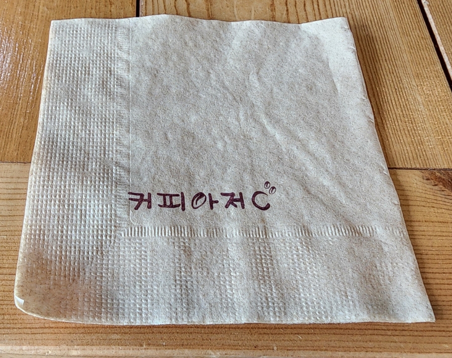 커피아저C 이미지