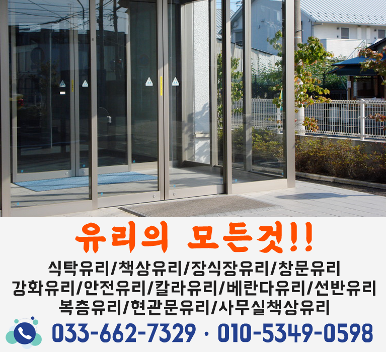 강릉유리 이미지