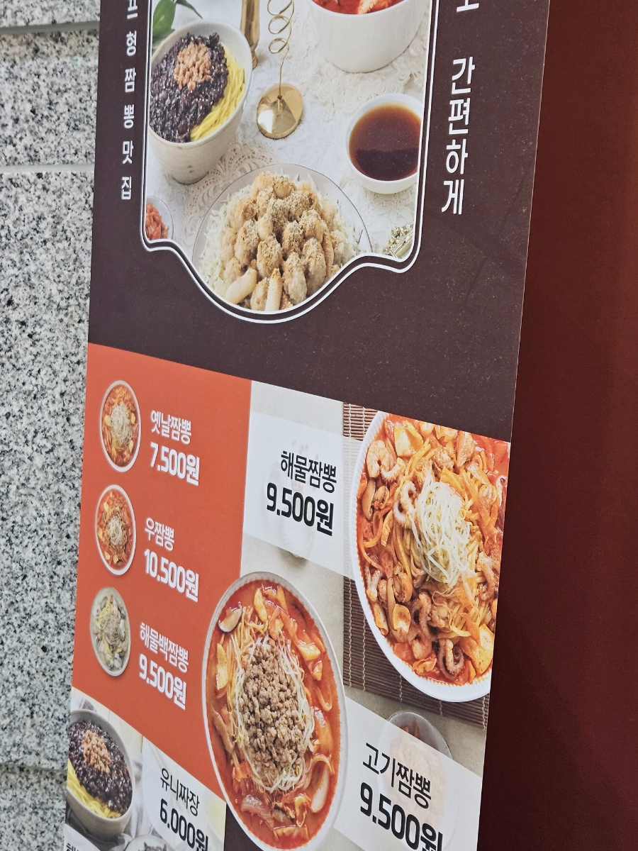고구려짬뽕10101MINI 가산디지털점 이미지