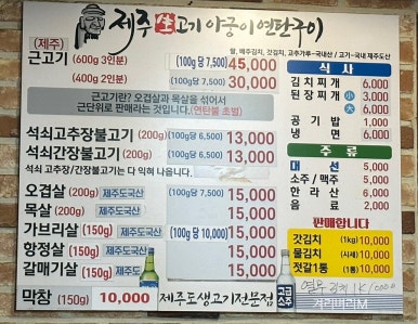 아궁이연탄구이 이미지