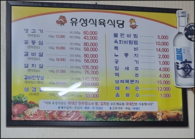 유성식육식당 이미지