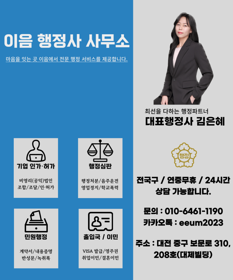 이음행정사사무소 이미지