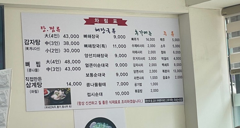 소문난상계감자탕 이미지
