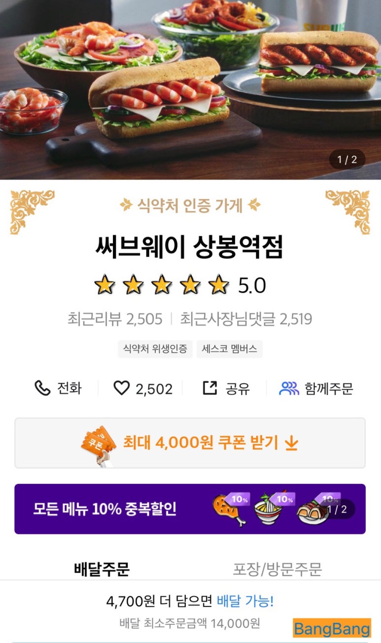 써브웨이 상봉역점 이미지