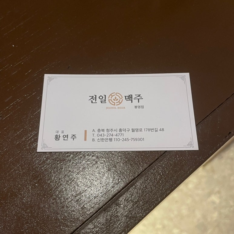전일맥주 봉명점 이미지