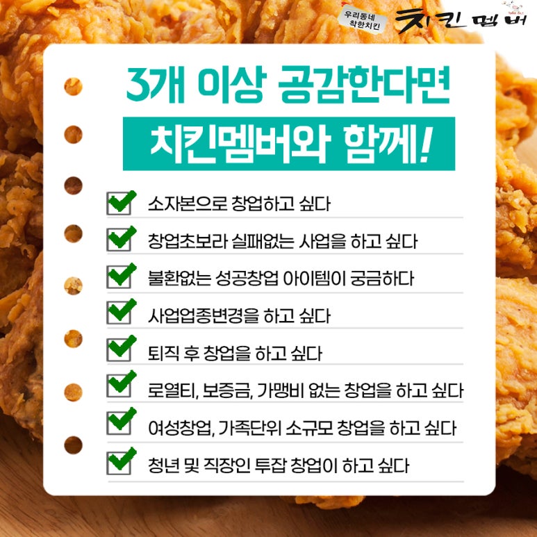 치킨멤버 이미지