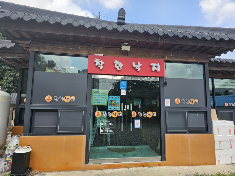 착한낙지양산덕계점 이미지