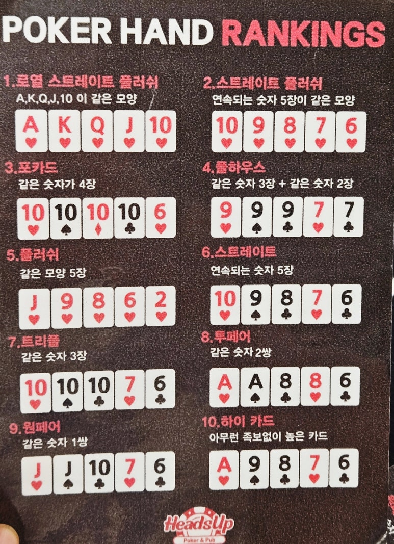 헤즈업홀덤펍 이미지