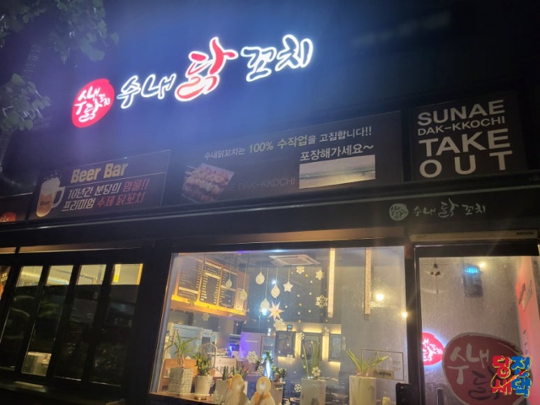 수내닭꼬치유곡점 이미지