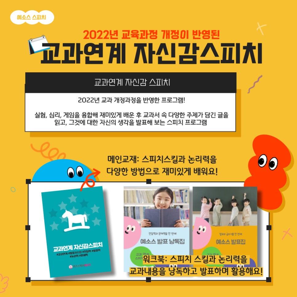 키즈스피치예소스 이미지