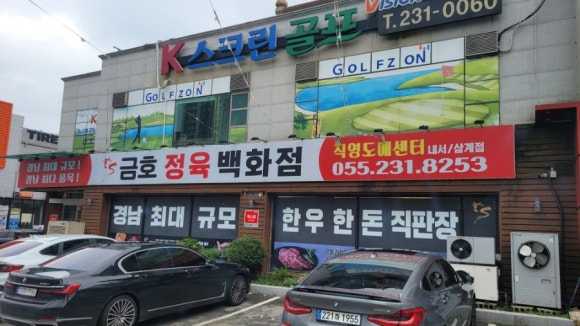 금호정육 이미지