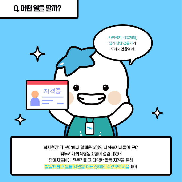 사회적협동조합 빛누리 이미지