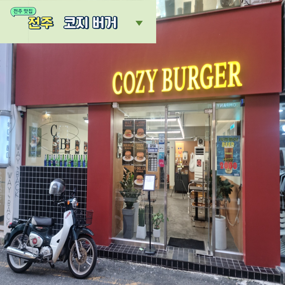 코지버거 이미지