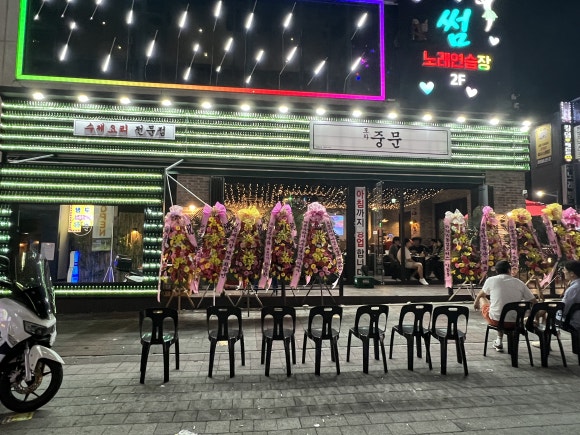 포차중문 율량점 이미지