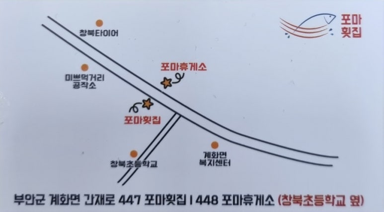 포마휴게소 이미지