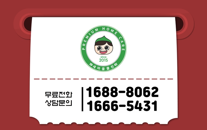 새마을 청소인력 이미지