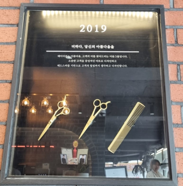 황금가위헤어 이미지