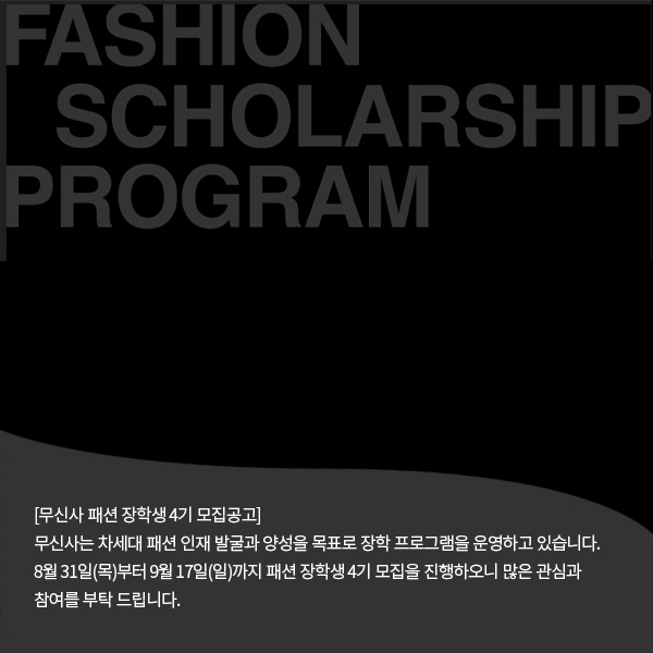 주식회사 무신사 이미지