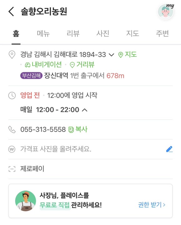솔향오리농원 이미지