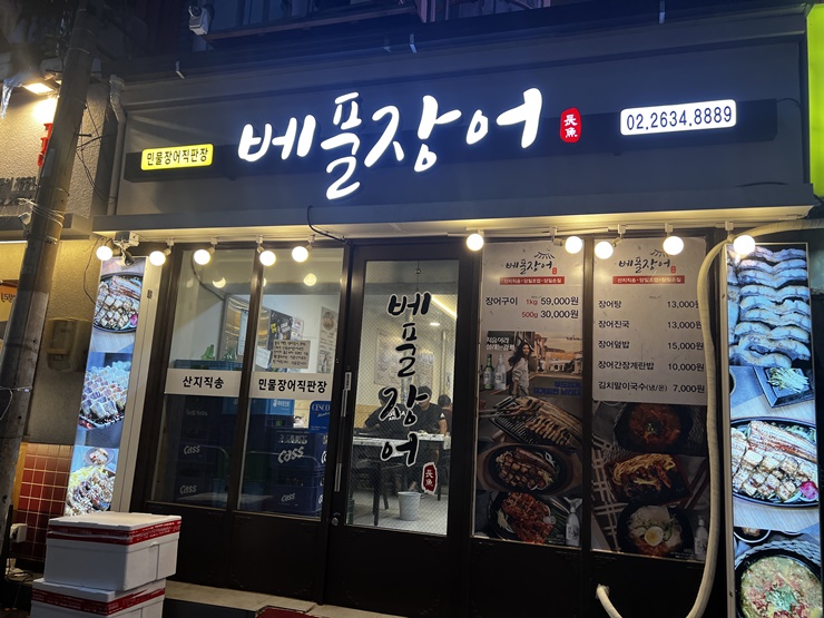 베풀장어 이미지