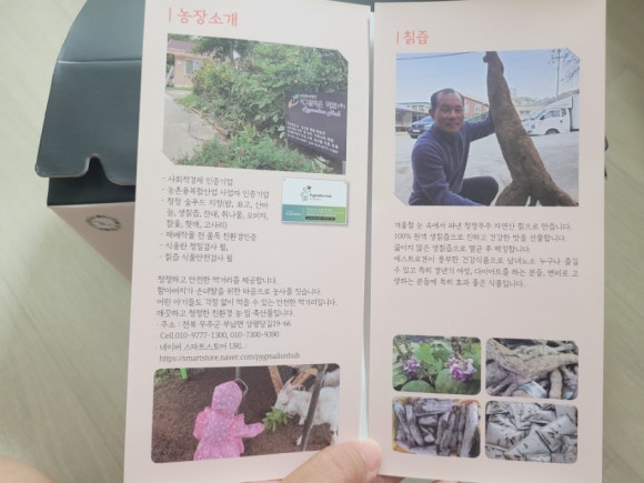 농업회사법인 창조 주식회사 이미지