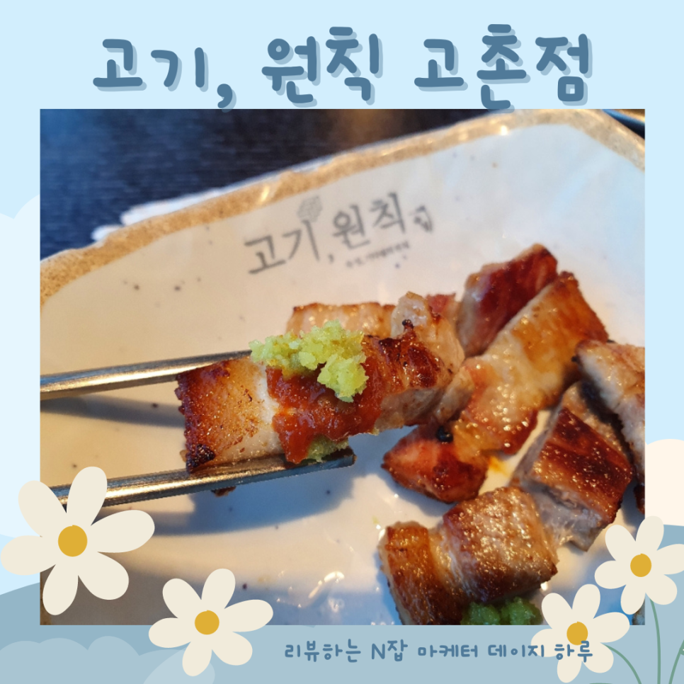 고기원칙김포 이미지
