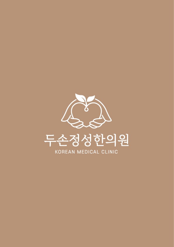 정성한의원 이미지