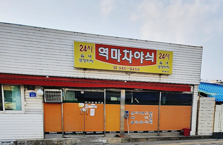 24시야식포차 이미지