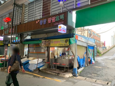 또와먹거리분식 이미지
