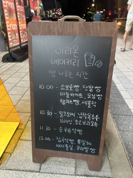 이리온베이커리 이미지