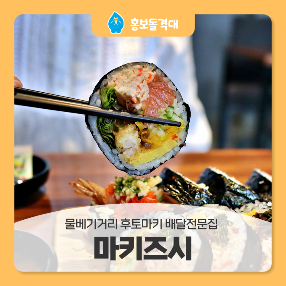 마키즈시 이미지