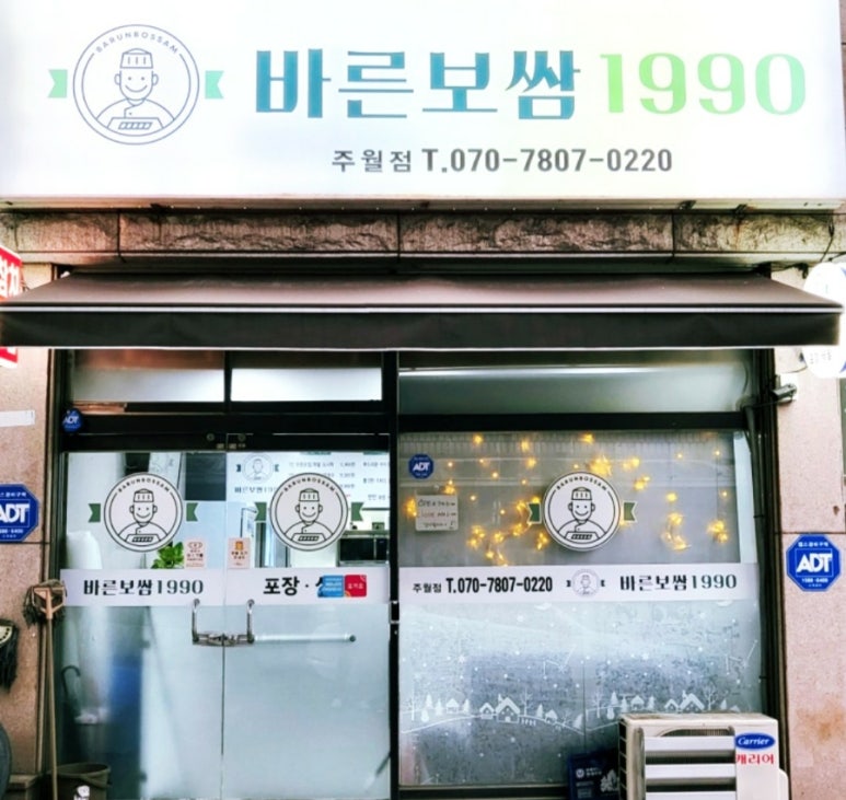 바른보쌈1990 이미지