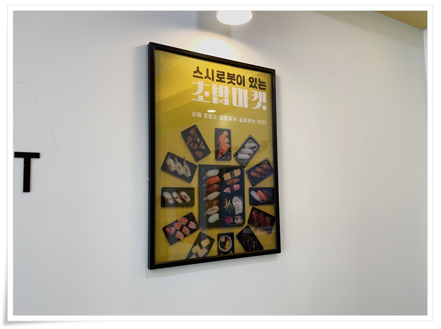 로봇초밥마켓수원성대점 이미지