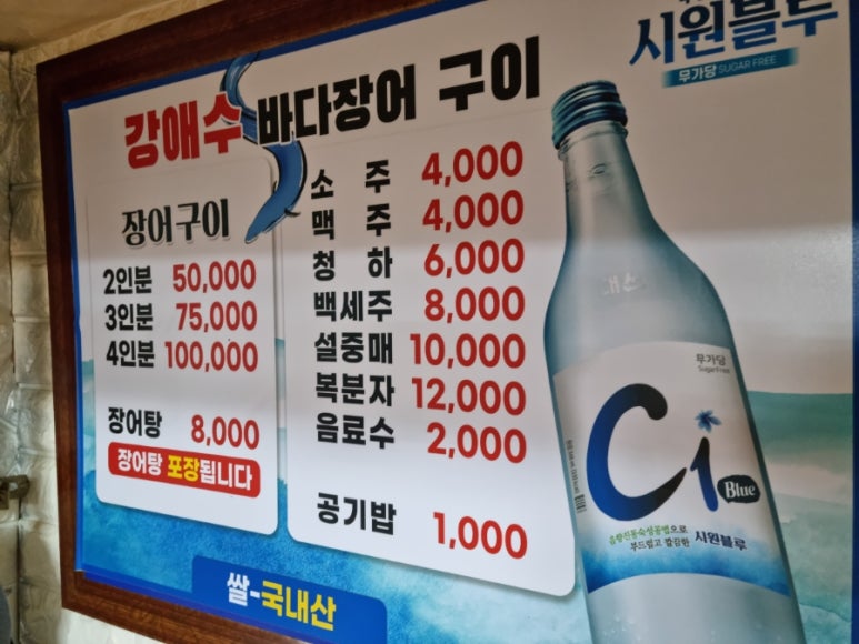 강애수장어구이 이미지