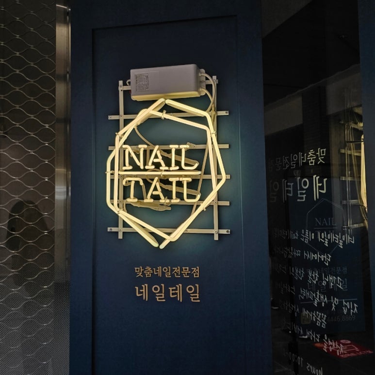 네일테일 이미지