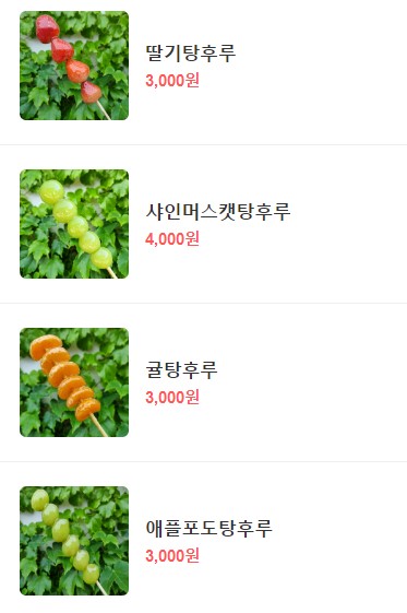 왕가탕후루김해 이미지