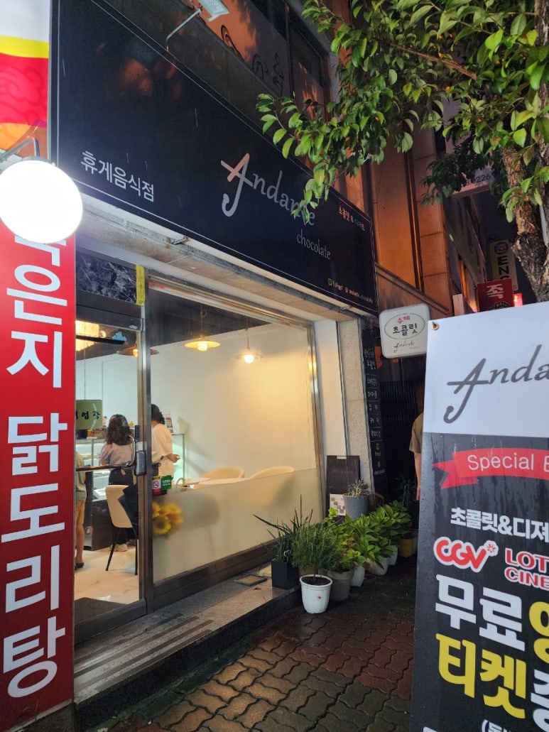 안단테초콜릿(Andante chocolate) 이미지
