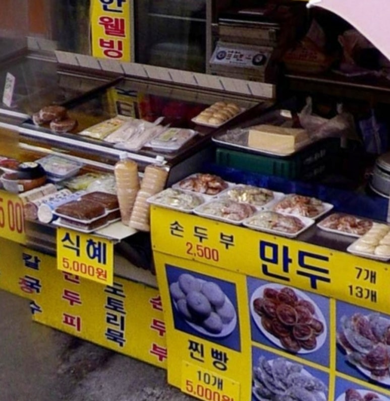 만두빚다 이미지