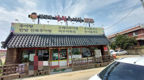 서부남원추어탕 이미지