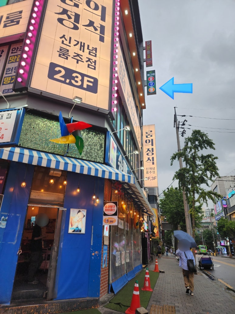 홍익당구클럽 이미지
