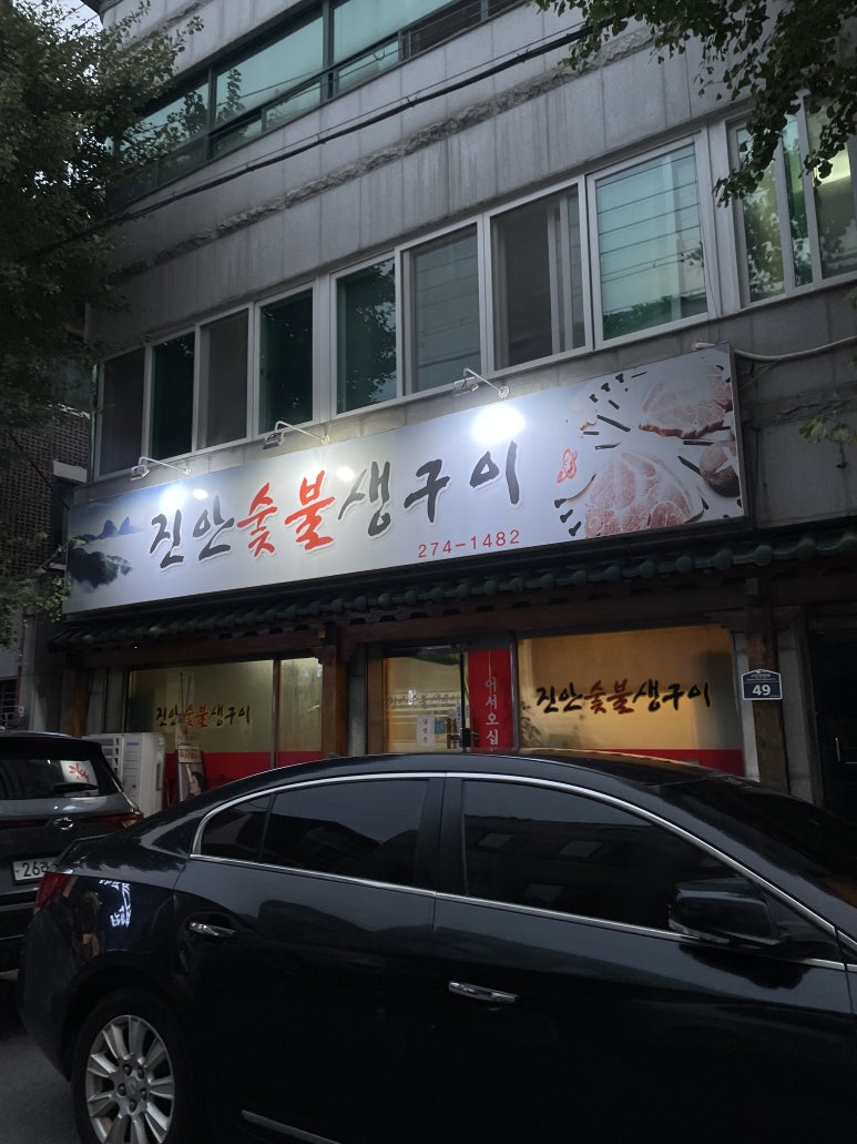 은성숯불구이 이미지