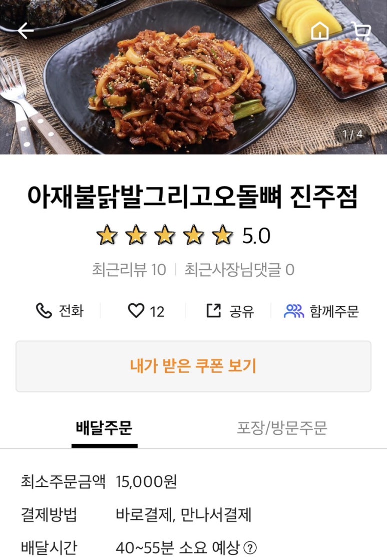 아재불닭발그리고오돌뼈 이미지
