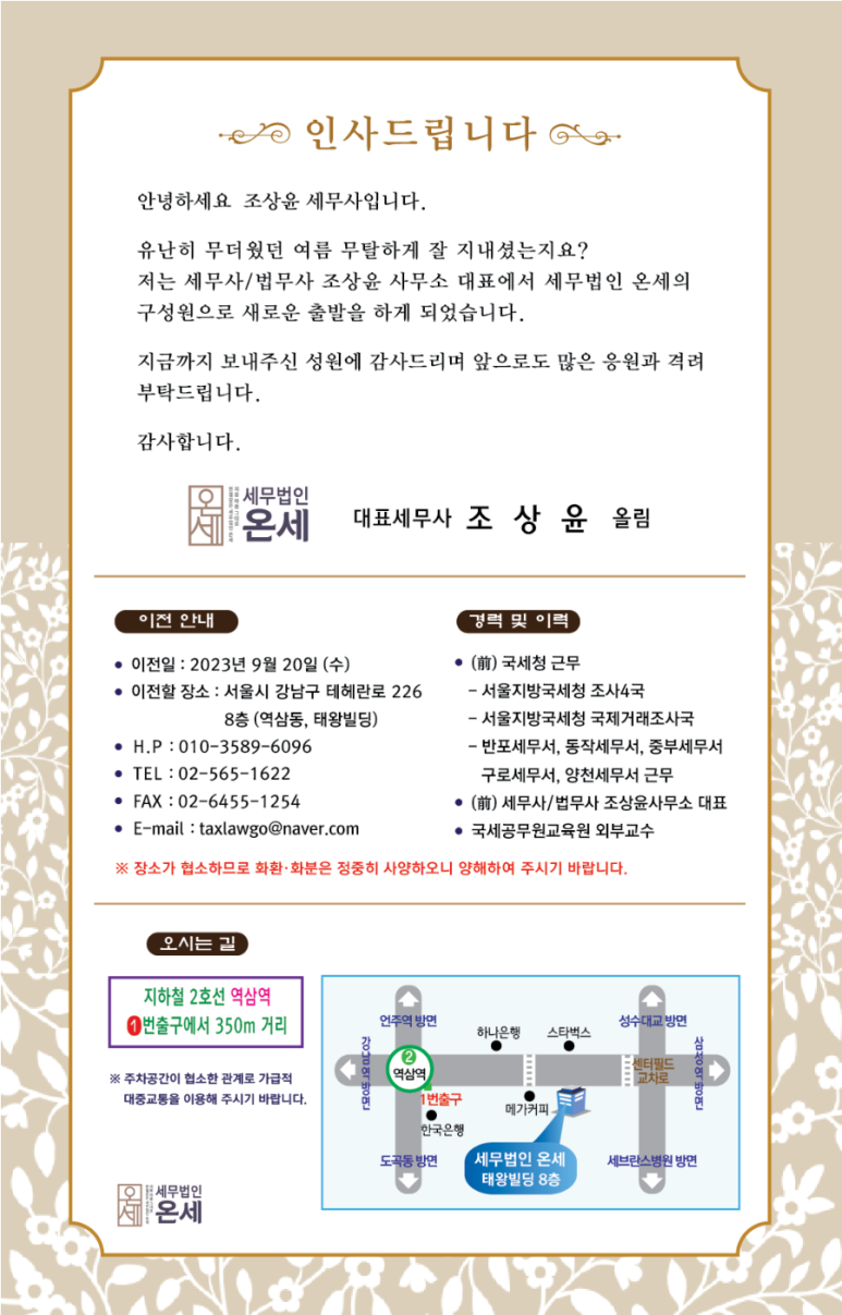 세무법인온세 이미지