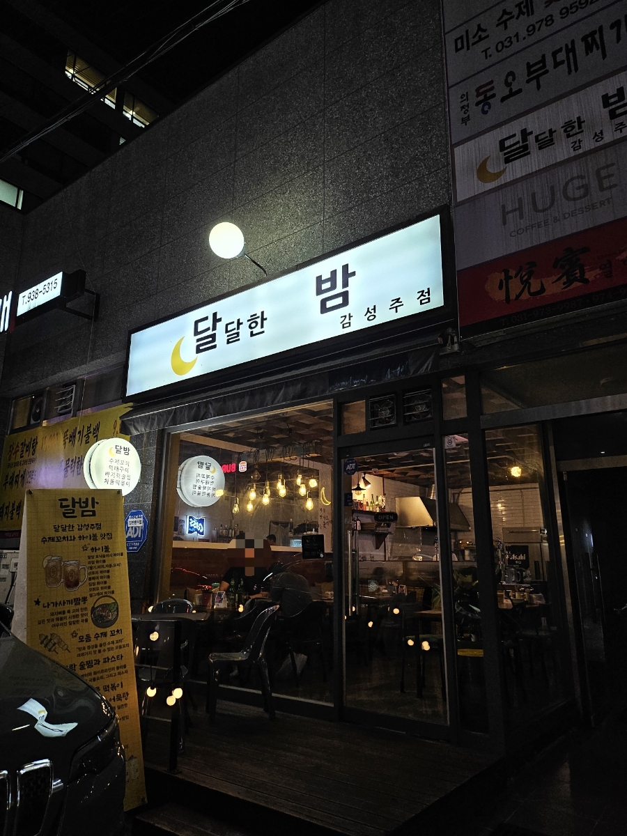 달달한 밤 이미지