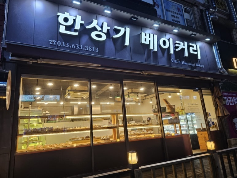 한상기베이커리 이미지